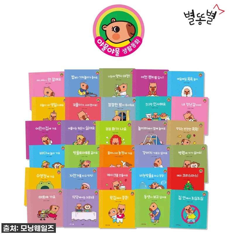 별똥별 야물야물 생활동화 30권 세트 관련 이미지 1