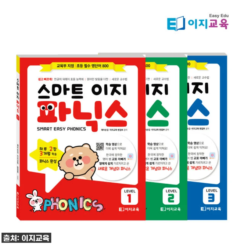 스마트이지파닉스 Level 1 2 3세트+이지파닉스큐브 사용후기와 제품소개 5 스마트이지파닉스 Level 1 2 3 관련 이미지 1