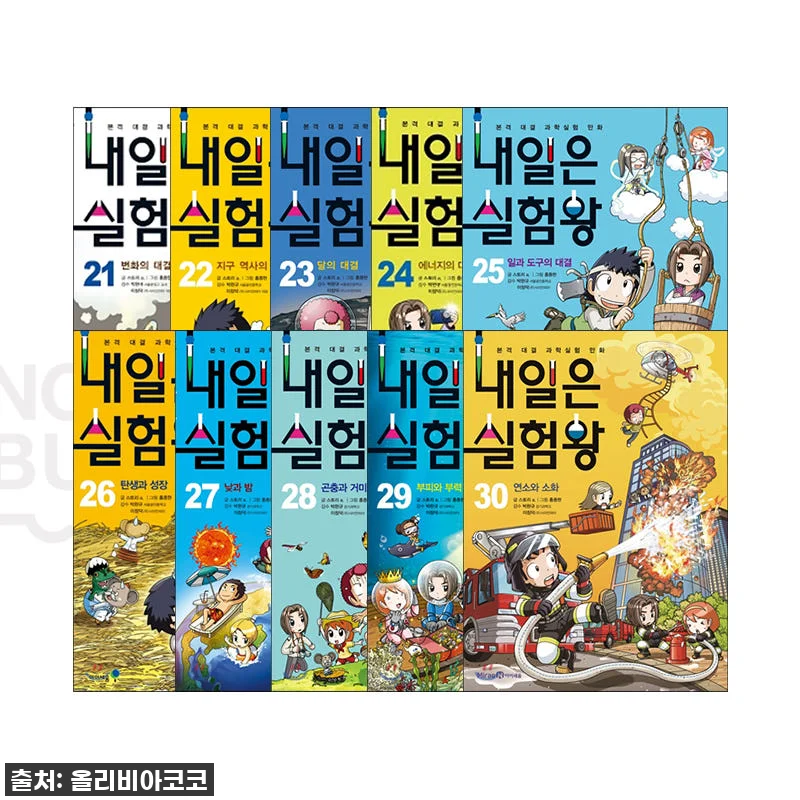 아이세움 내일은 실험왕세트 21-30 관련 이미지 1