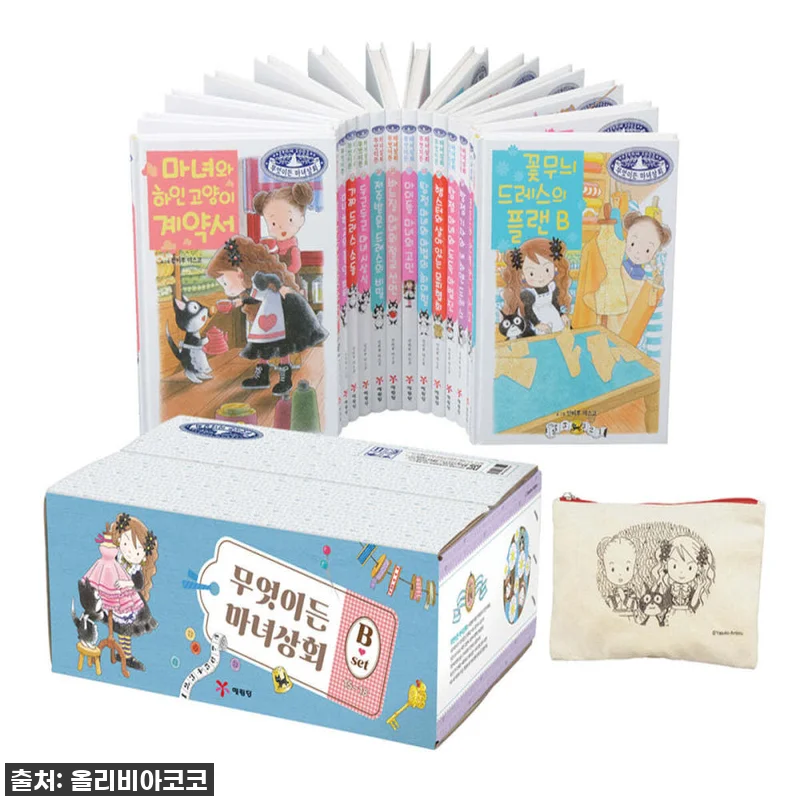 예림당 무엇이든 마녀상회 세트 B ( 관련 이미지 1