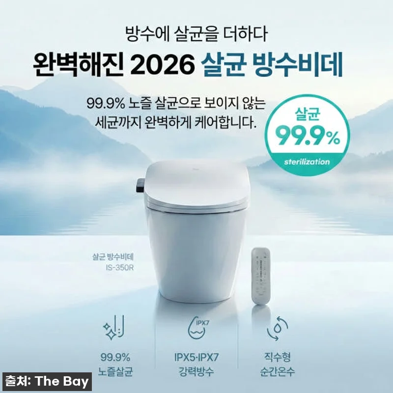 이누스 직수형 리모컨 방수 살균 비데 관련 이미지 1