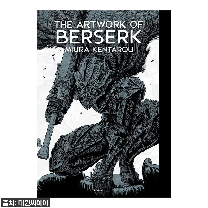 베르세르크전 도록 THE ARTWOR 관련 이미지 1