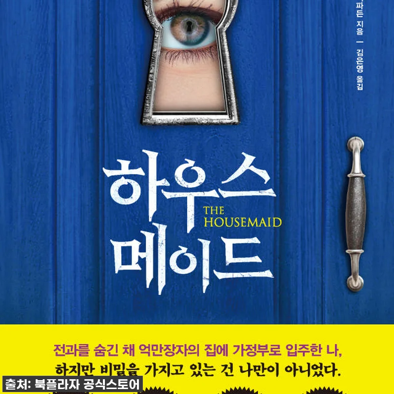 하우스메이드 1 2 3 사용 후기: 관련 이미지 2