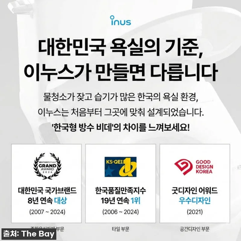 이누스 직수형 리모컨 방수 살균 비데 관련 이미지 2