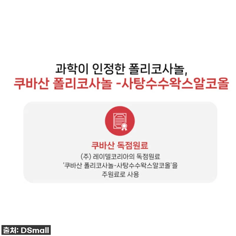 레이델 폴리코사놀 더블액션, 우리 부 관련 이미지 3