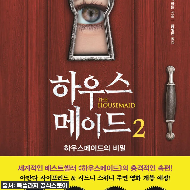 하우스메이드 1 2 3 사용 후기: 관련 이미지 3