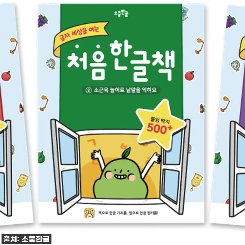 첫 유아 한글 공부, '첫 한글책 패 관련 이미지 4