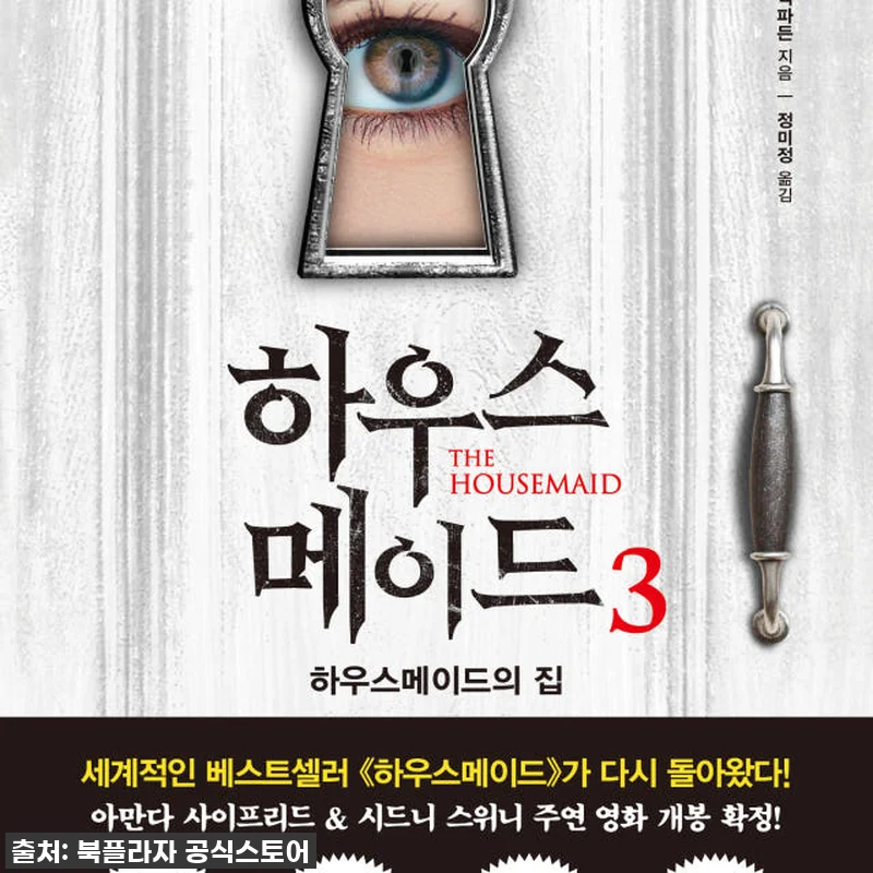 하우스메이드 1 2 3 사용 후기: 관련 이미지 4