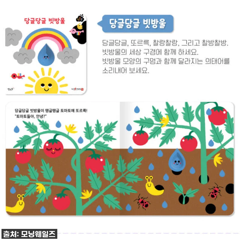 별똥별 퐁퐁퐁 호기심 아기 그림책 9 관련 이미지 4