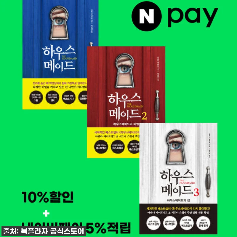 하우스메이드 1 2 3 사용 후기: 관련 이미지 5