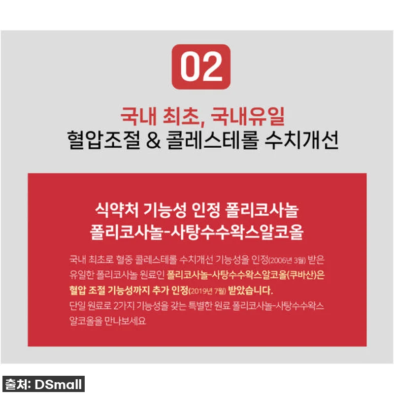 레이델 폴리코사놀 더블액션, 우리 부 관련 이미지 6