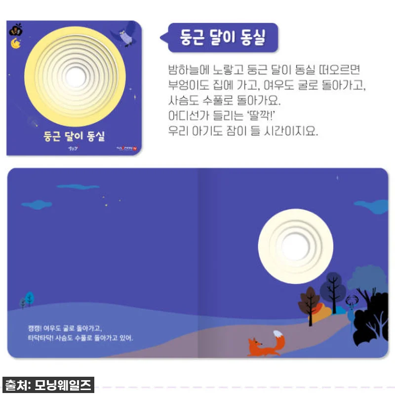 별똥별 퐁퐁퐁 호기심 아기 그림책 9 관련 이미지 8