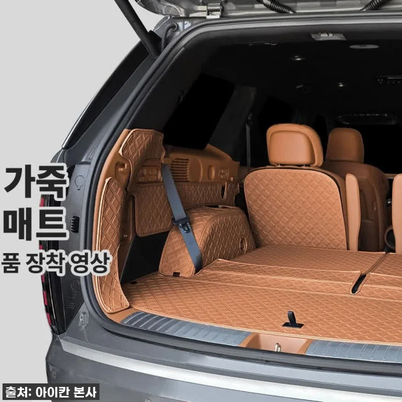 아이칸 자동차 가죽 트렁크 매트, 우 관련 이미지 10