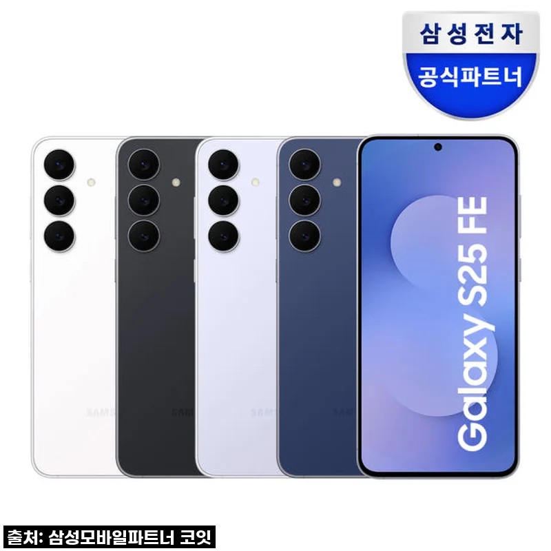 오랜 망설임 끝에 만난 나의 새 친구! 삼성 갤럭시 S25 FE 자급제폰 솔직 사용 후기
