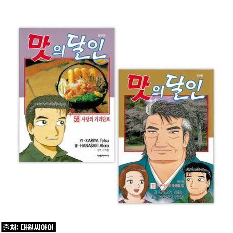 내 인생 만화 정주행의 꿈! 대원씨아이 맛의 달인 56-111권 재정가 세트 솔직 후기