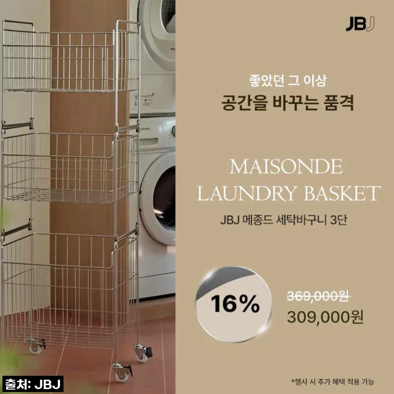 JBJ 비블레스 메종드 프리미엄 올스텐 304 세탁바구니 3단, 직접 써보니 이런 변화가!