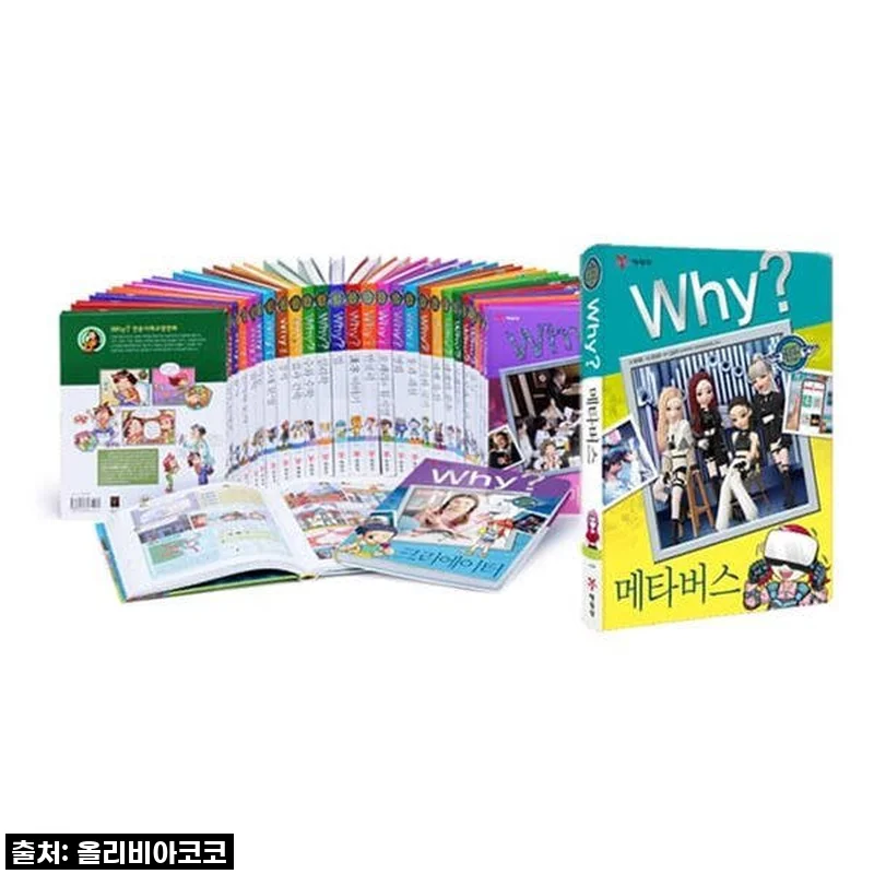 예림당 Why? 인문사회 학습만화 시리즈 1-38권 세트, 아이 학습 효과 제대로 봤어요!