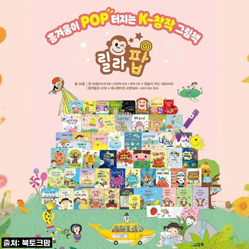 성우주니어 릴라팝 영유아책 전집, 우리 아이 첫 그림책으로 이만한 게 없네요!