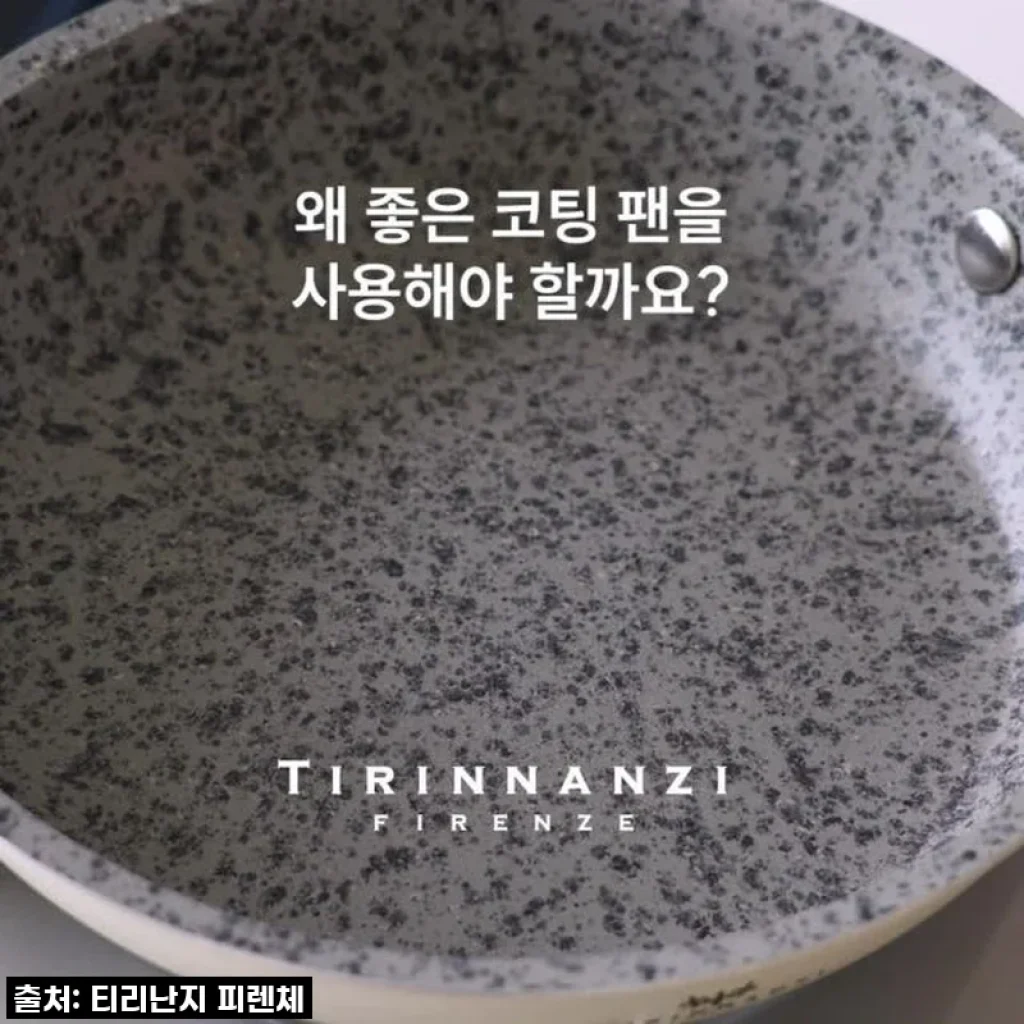 티리난지 피렌체 그라니토 프라이팬 & 웍 세트, 주방에 찾아온 혁신! 내돈내산 솔직 후기