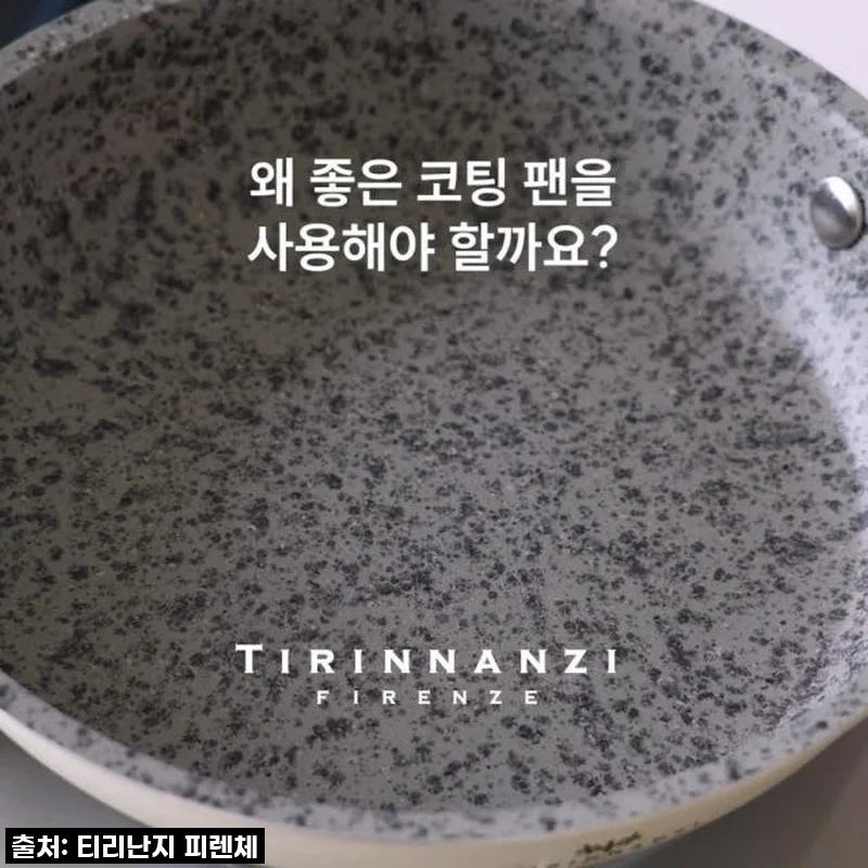티리난지 피렌체 그라니토 프라이팬 & 웍 세트, 주방에 찾아온 혁신! 내돈내산 솔직 후기