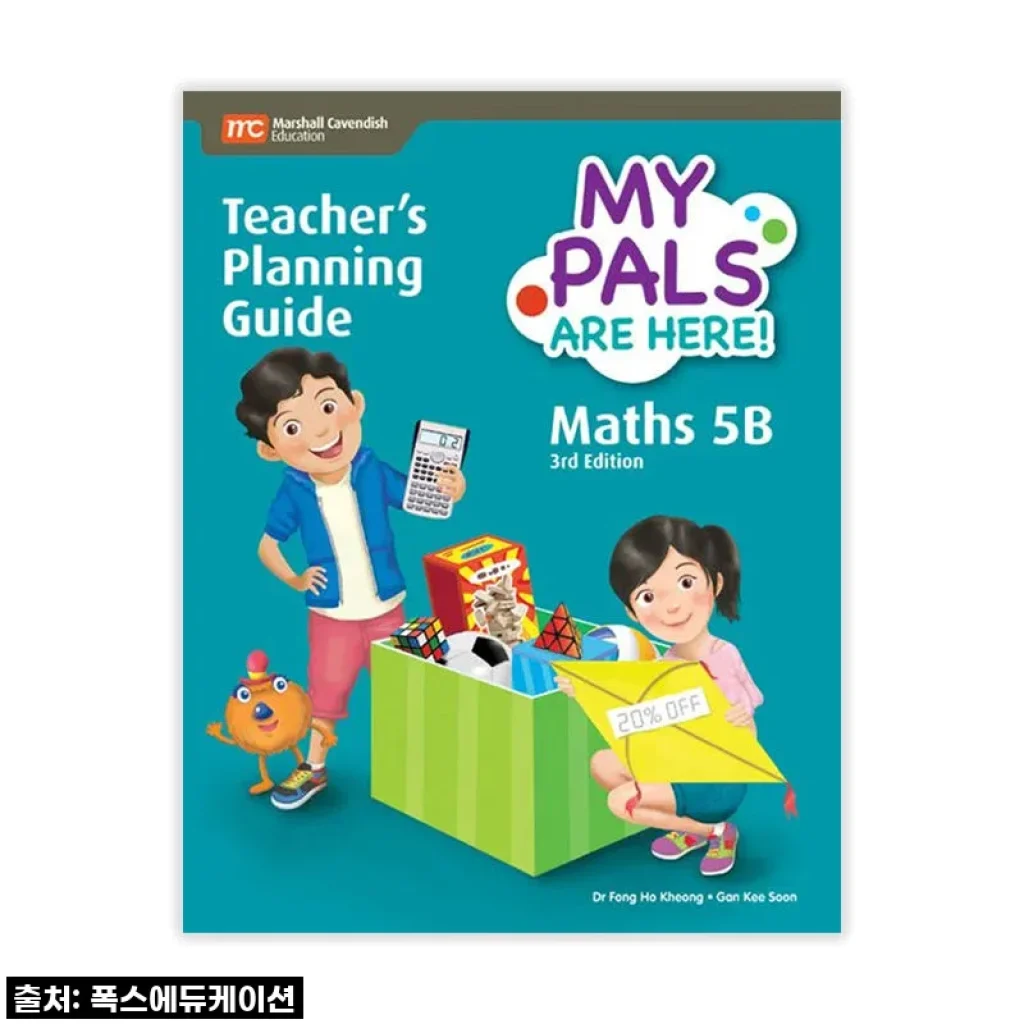 MCE 마샬캐번디시 싱가포르수학 MPAH엠파 초등5B TG, 우리 아이 사고력 수학 자신감 UP!