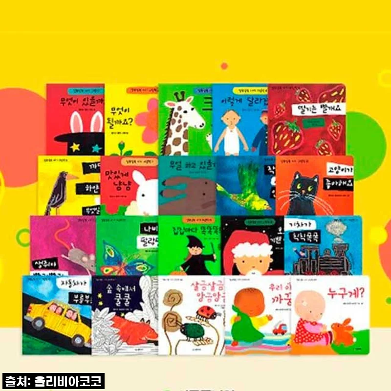 네버랜드 알록달록 아기그림책 세트 전20권, 직접 사용해본 생생한 후기