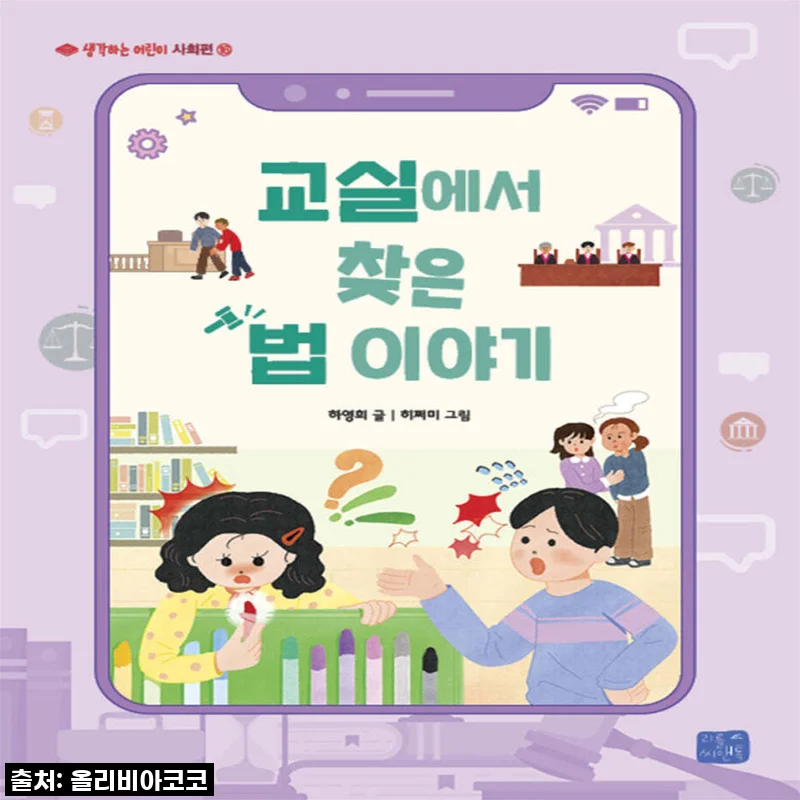 리틀씨앤톡 생각하는 어린이-사회편 1 - 16권 세트 사용후기: 우리 아이 사회 이해력 쑥쑥!