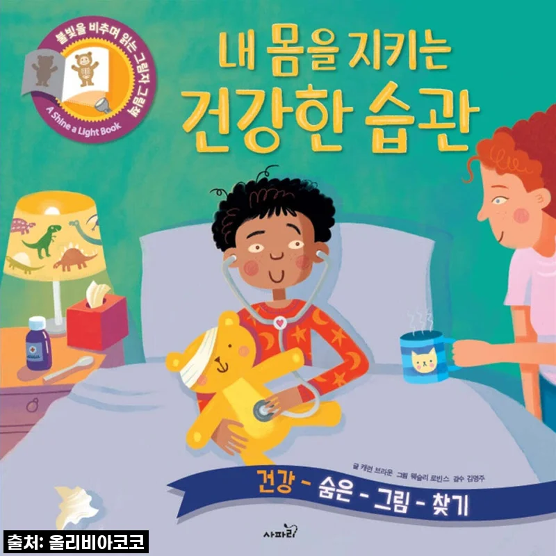 사파리 불빛그림책 1-16권세트 사용후기: 아이와 함께한 특별한 독서시간