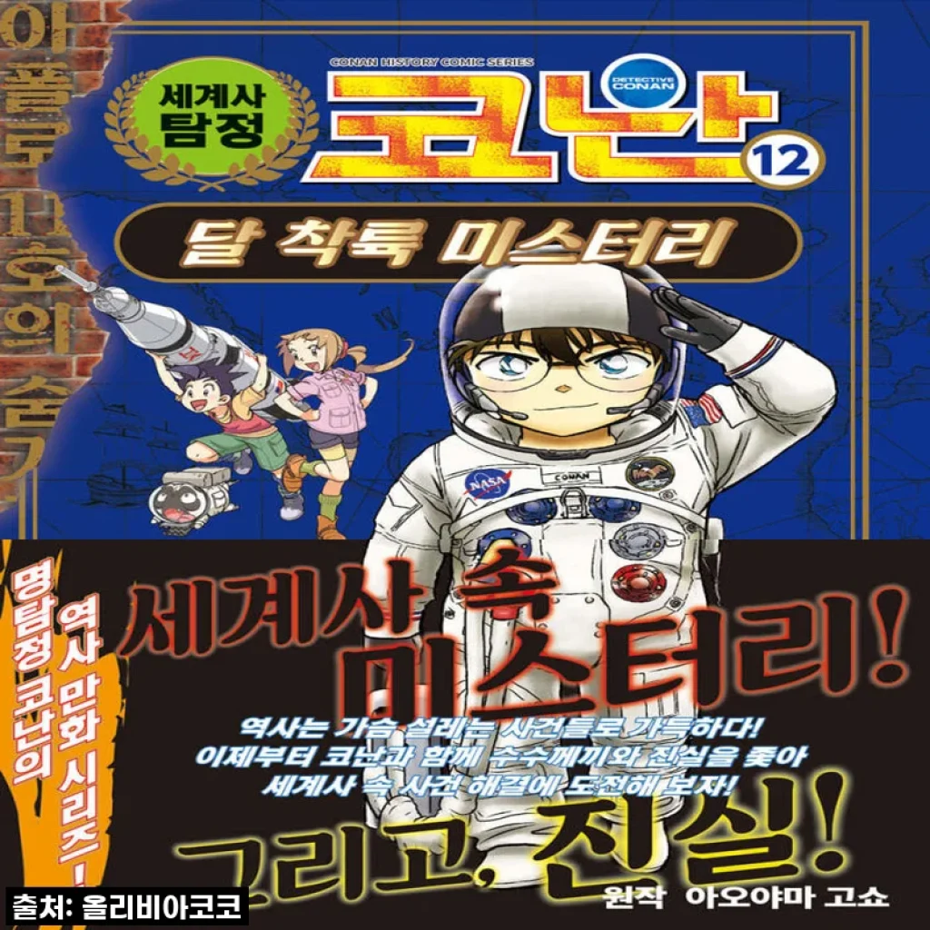 아울북 세계사 탐정 코난 1-12권 세트 사용 후기와 구매 팁
