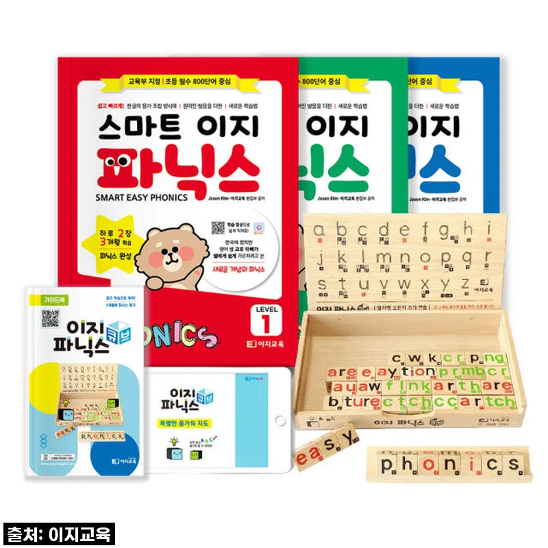 스마트이지파닉스 Level 1 2 3세트+이지파닉스큐브 사용후기와 제품소개