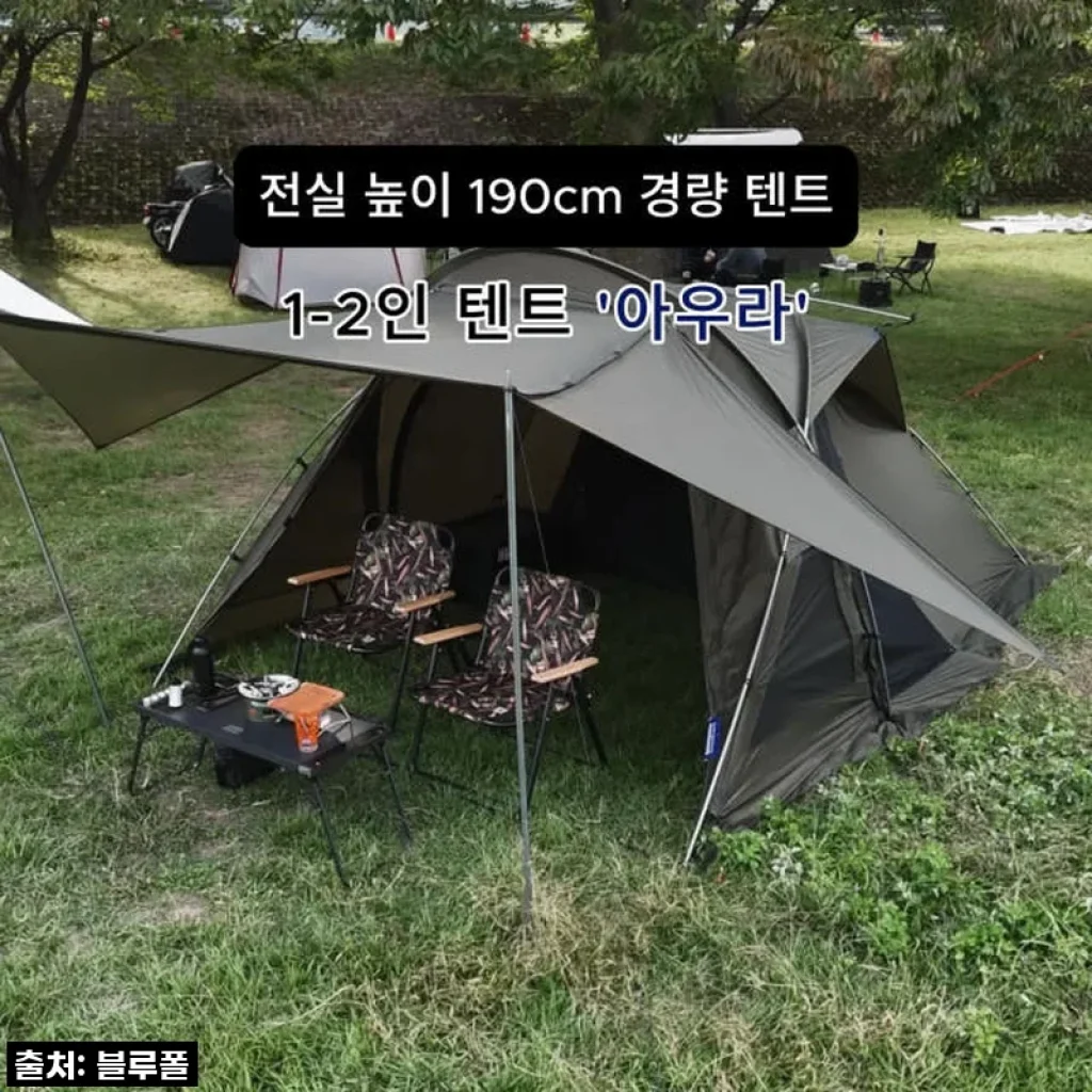 블루폴 아우라 텐트 세미 리빙쉘 돔 캠핑텐트 모스카키 사용후기