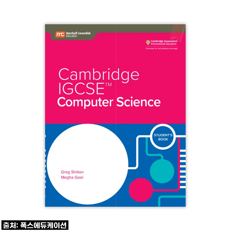 MCE 마샬캐번디시 싱가포르과학 캠브리지 IGCSE Computer Science SB 사용후기