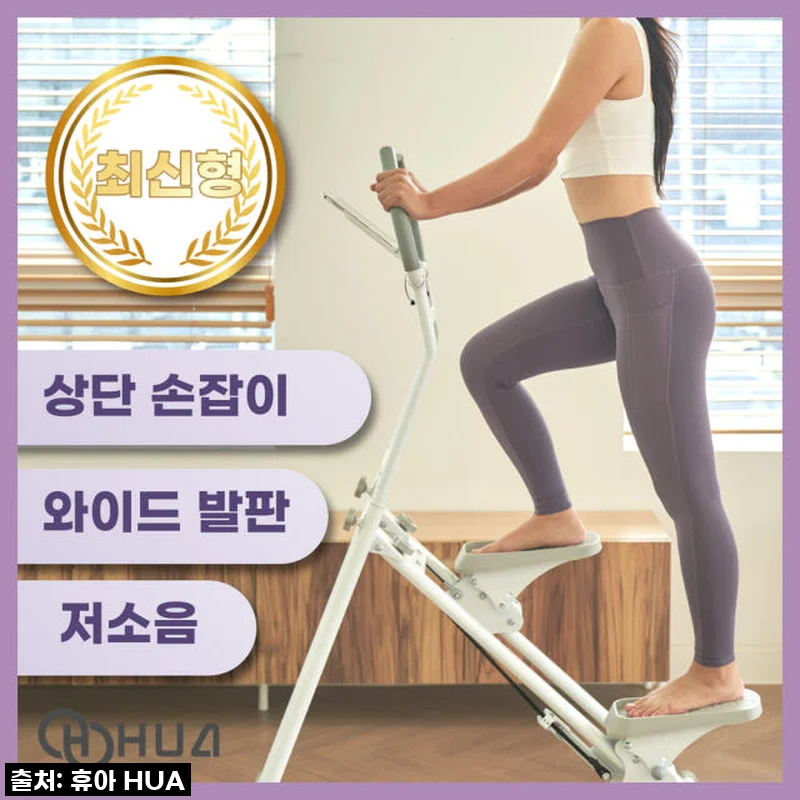 휴아 천국의 계단 가정용 스텝퍼 사용후기, 집에서도 충분한 유산소 운동 효과!