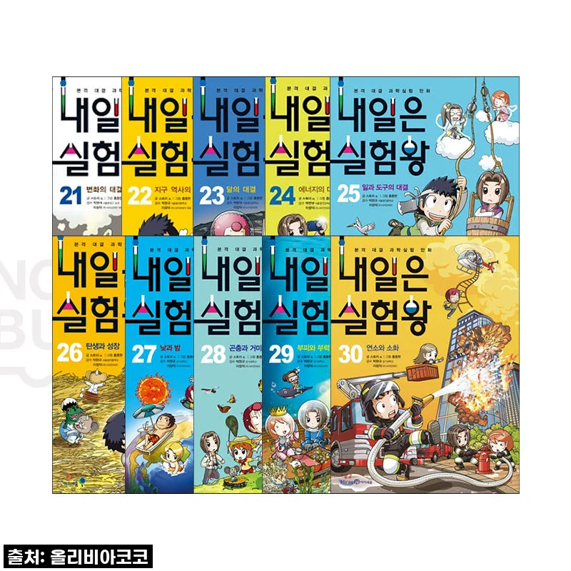 아이세움 내일은 실험왕세트 21-30권 (전10권) 키트 포함 사용후기
