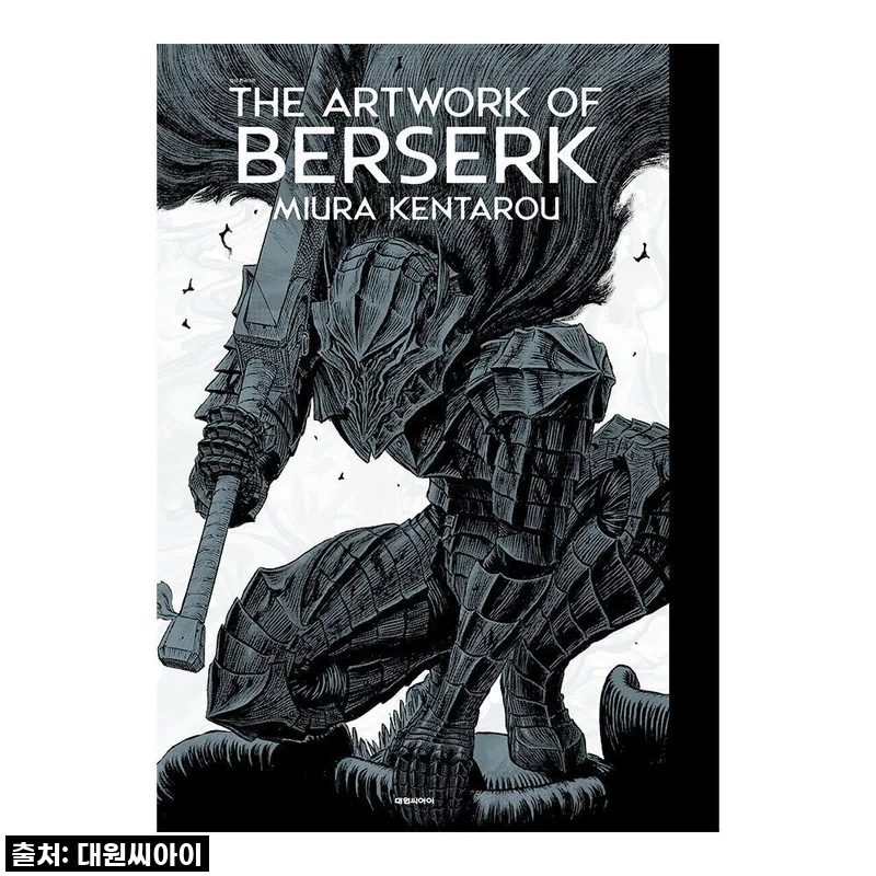 베르세르크전 도록 THE ARTWORK OF BERSERK 사용후기 – 미우라 켄타로 화업 32년의 예술세계