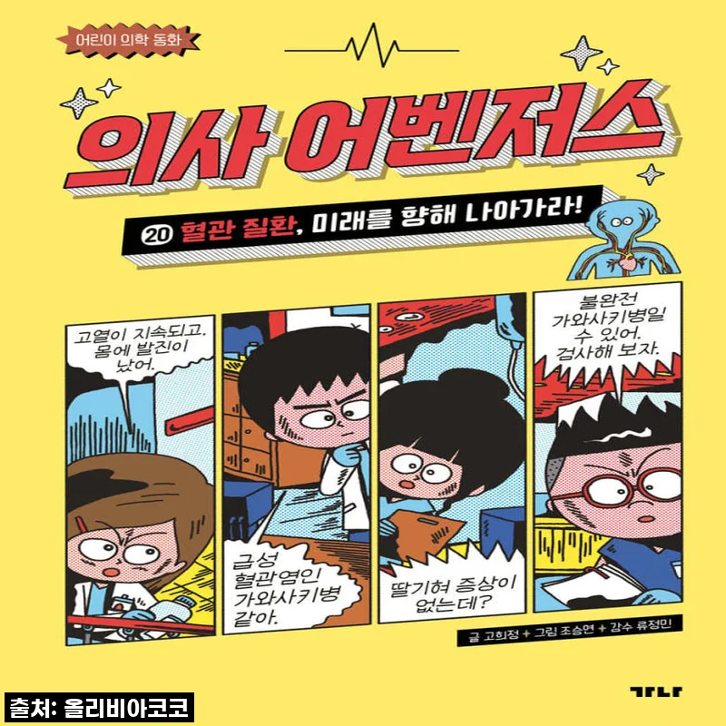가나출판사 의사 어벤저스세트 11-20(전10권) 사용후기 및 상세 소개