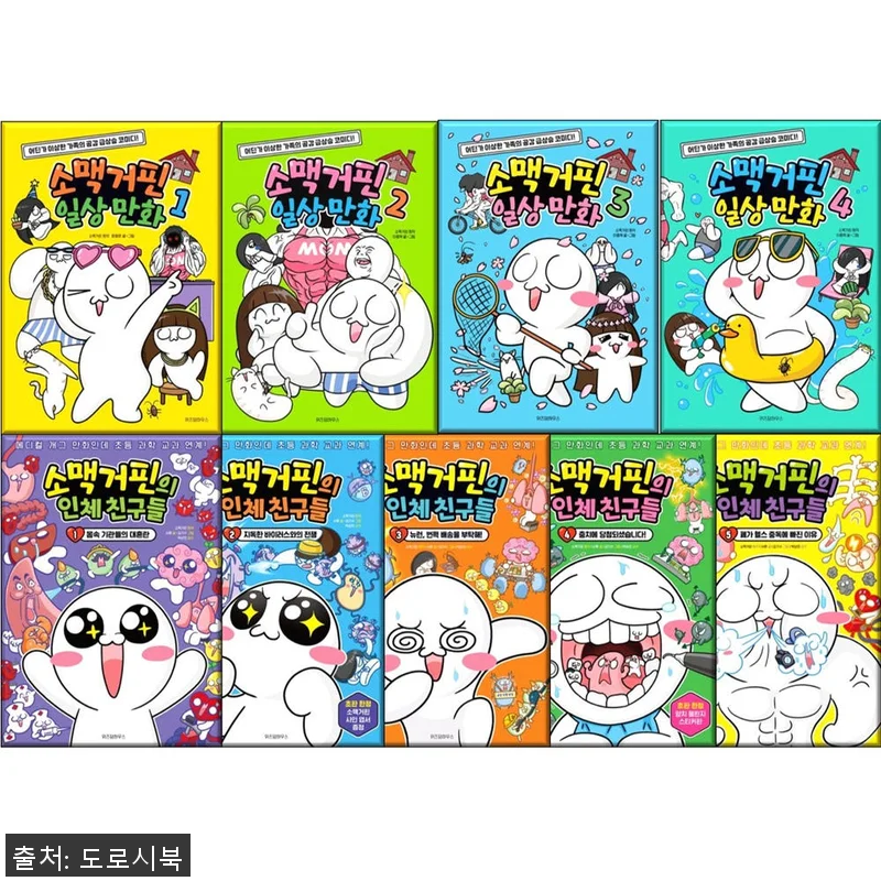 소맥거핀 일상 만화 시리즈와 인체 친 관련 이미지 1