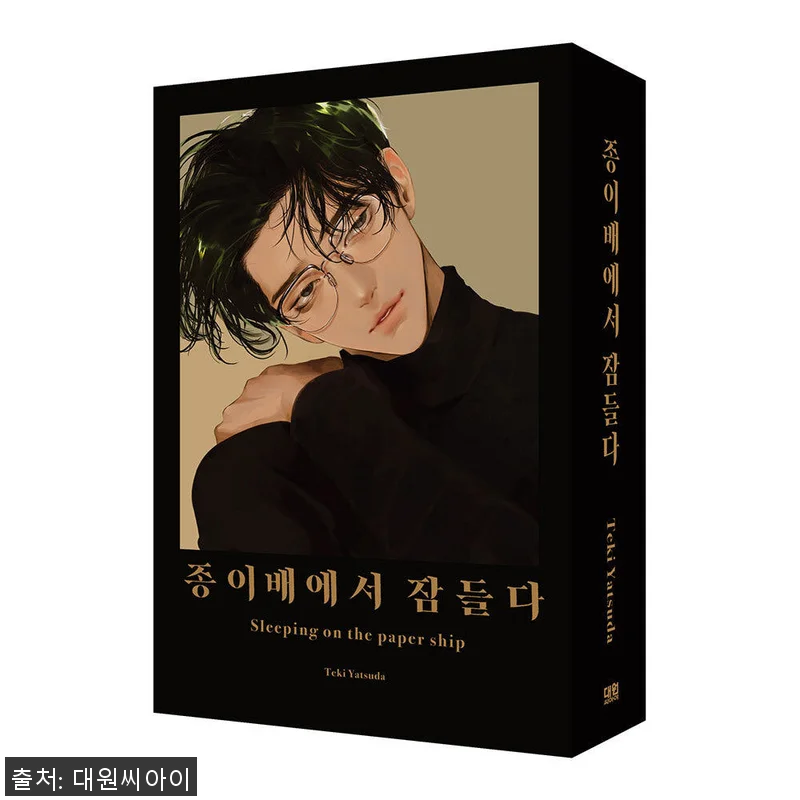 ‘종이배에서 잠들다 상,하권 세트 특 관련 이미지 1
