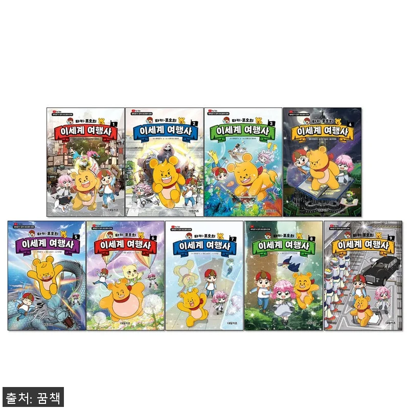 타키포오 만화책 이세계 여행사 1-9 관련 이미지 1