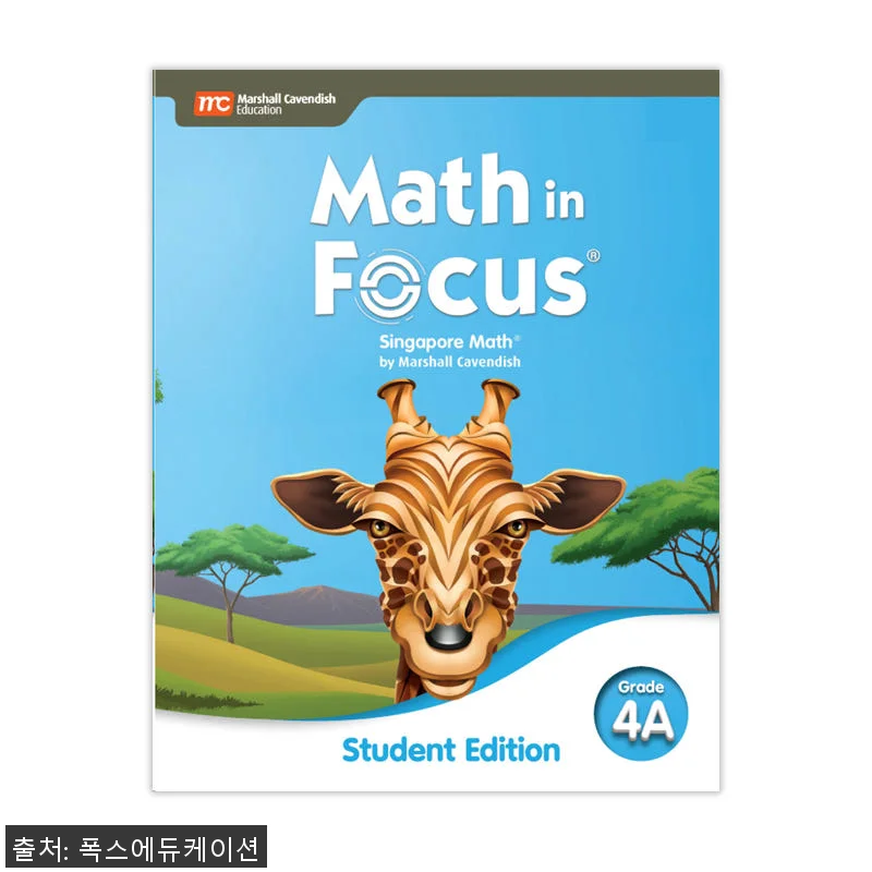 MCE 마샬캐번디시 싱가포르수학 Ma 관련 이미지 1