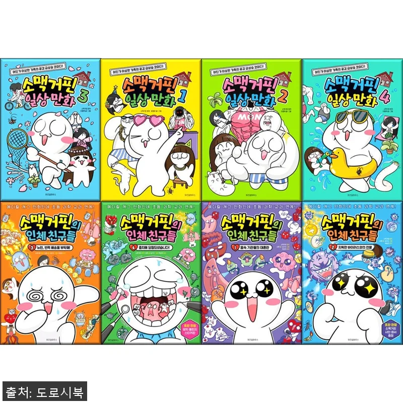 소맥거핀 일상 만화 & 인체 친구들 관련 이미지 1
