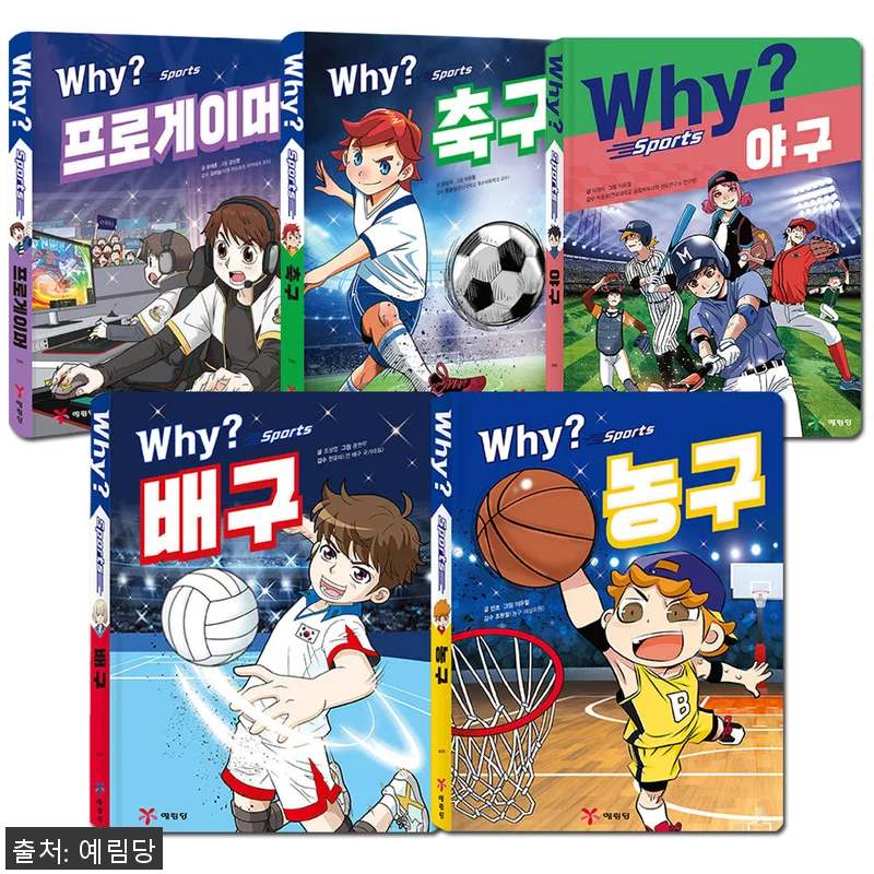 Why 스포츠 5권 세트 사용후기: 관련 이미지 1