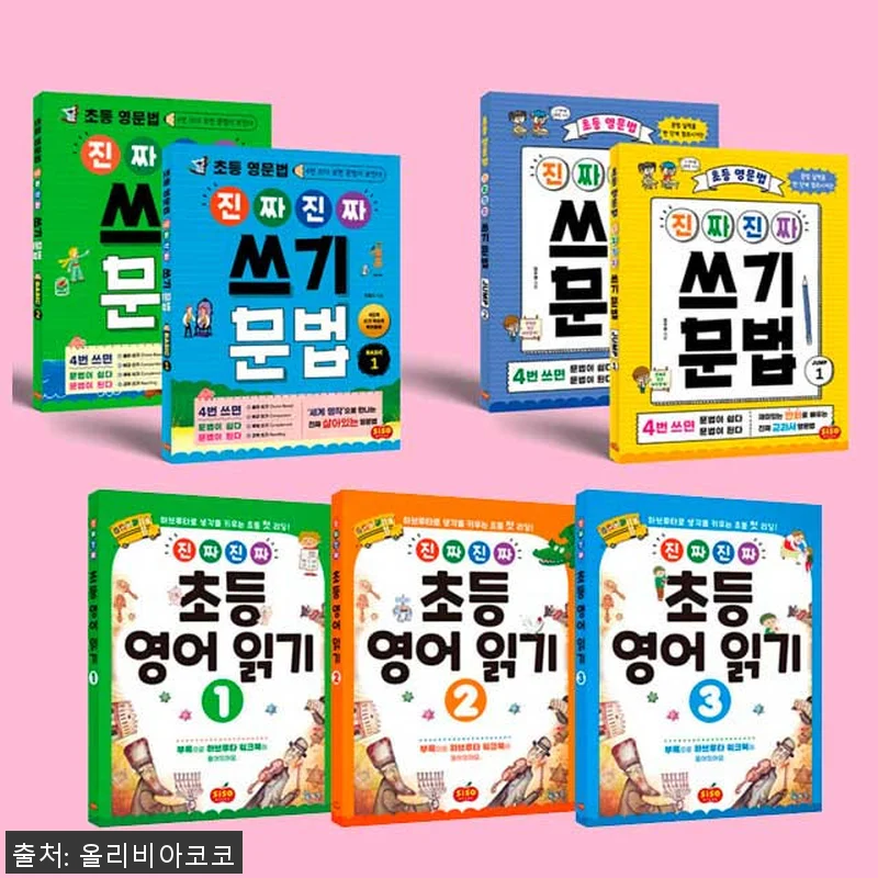 시소스터디 초등 영문법 진짜 진짜 쓰 관련 이미지 1
