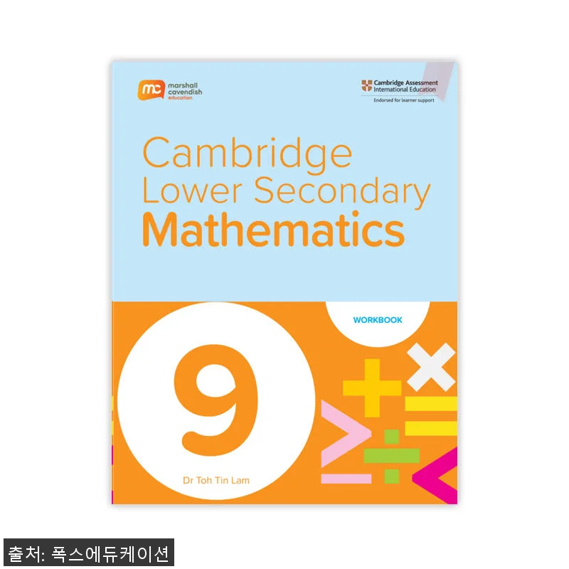 MCE 마샬캐번디시 싱가포르수학 캠브 관련 이미지 1