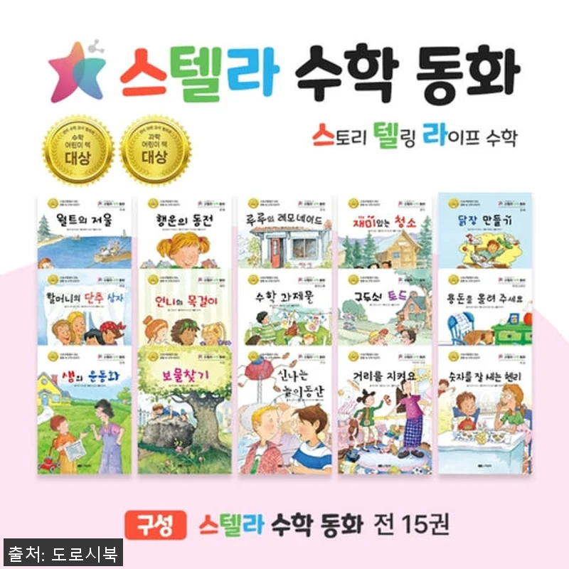 스토리텔링 스텔라 과학동화 세트 사용 관련 이미지 1