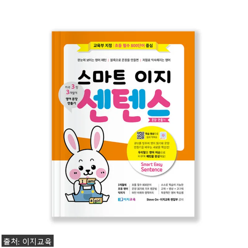영어문장만들기 스마트이지센텐스+이지센 관련 이미지 1