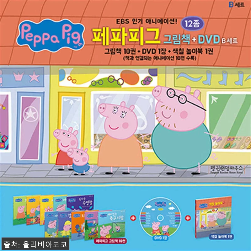 펭귄랜덤하우스코리아 페파피그 그림책 관련 이미지 1