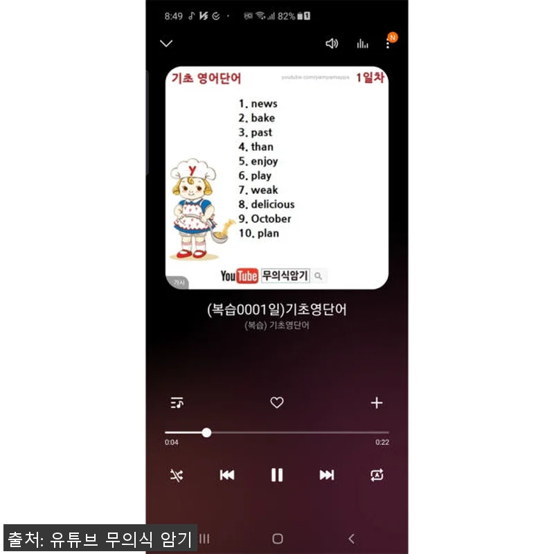 유튜브 무의식 암기 영어단어 총패키지 관련 이미지 1