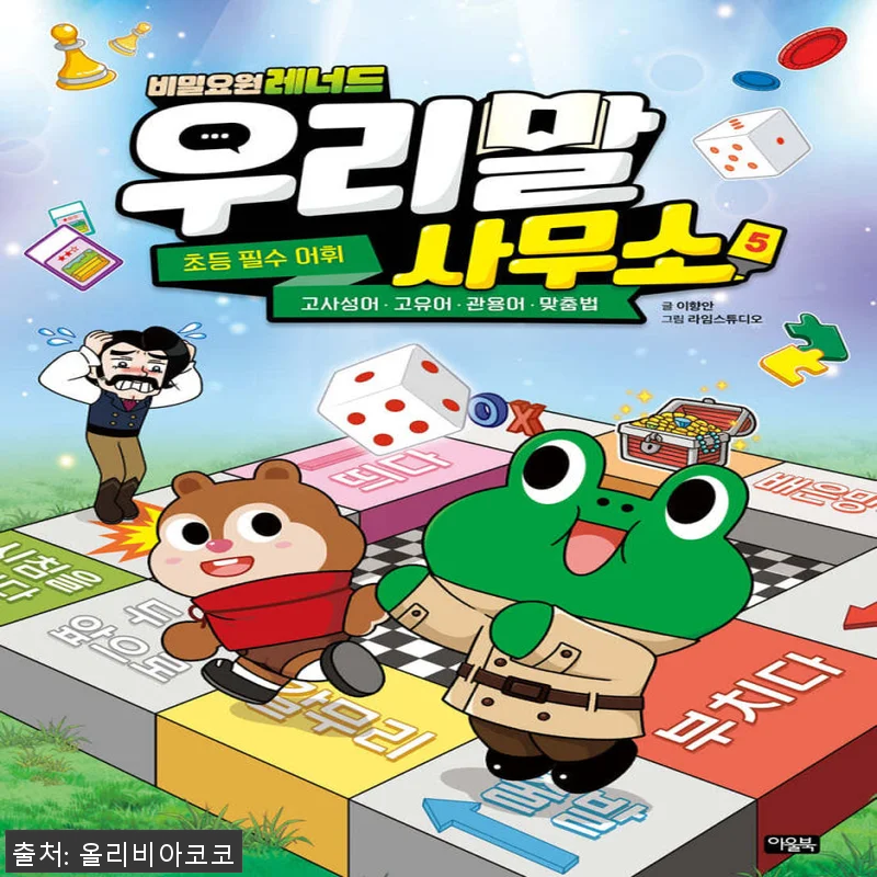 아울북비밀요원 레너드 우리말 사무소 관련 이미지 1