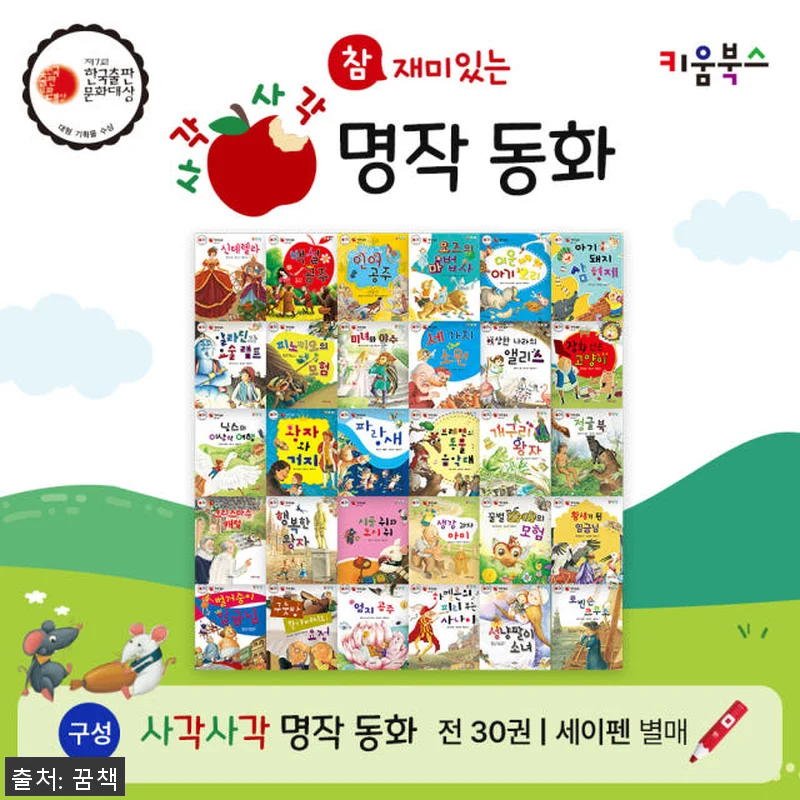 사각사각 전래동화 전집 세트 사용 후 관련 이미지 1